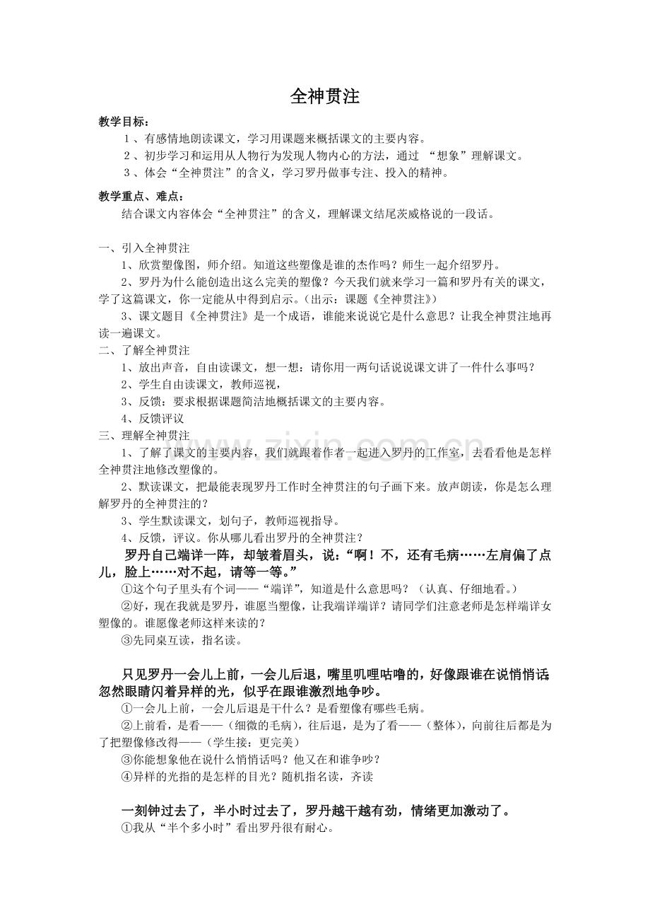 全神贯注3.doc_第1页