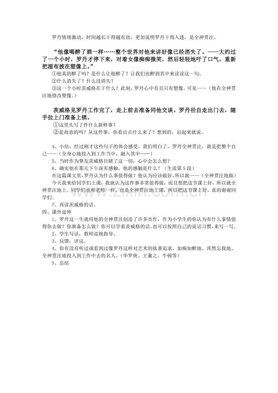 全神贯注3.doc_第2页