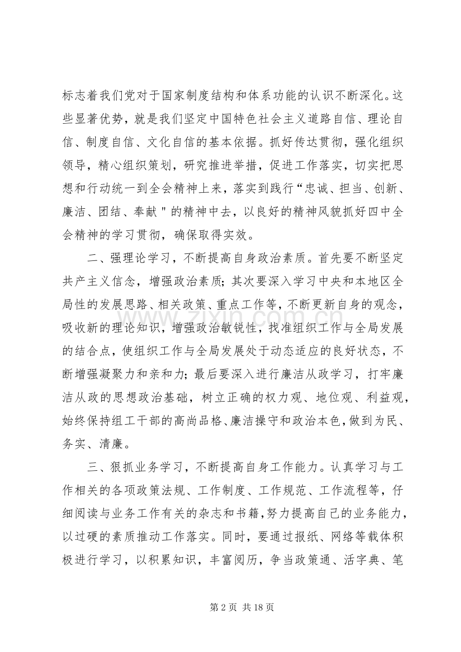 第一篇：十九届四中全会精神学习心得体会与成果交流材料.docx_第2页
