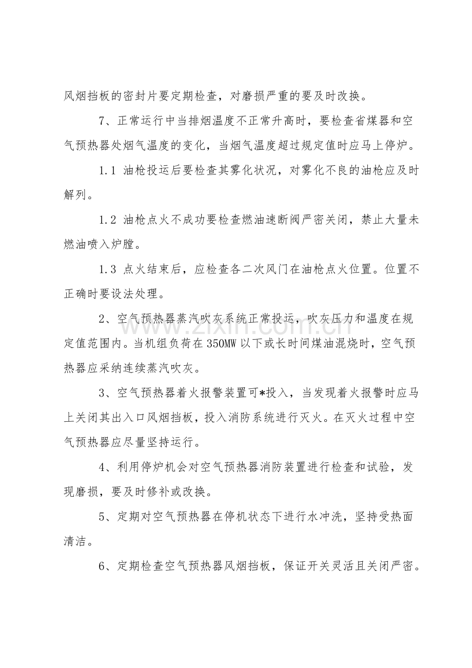 防止锅炉尾部再次燃烧事故.doc_第2页