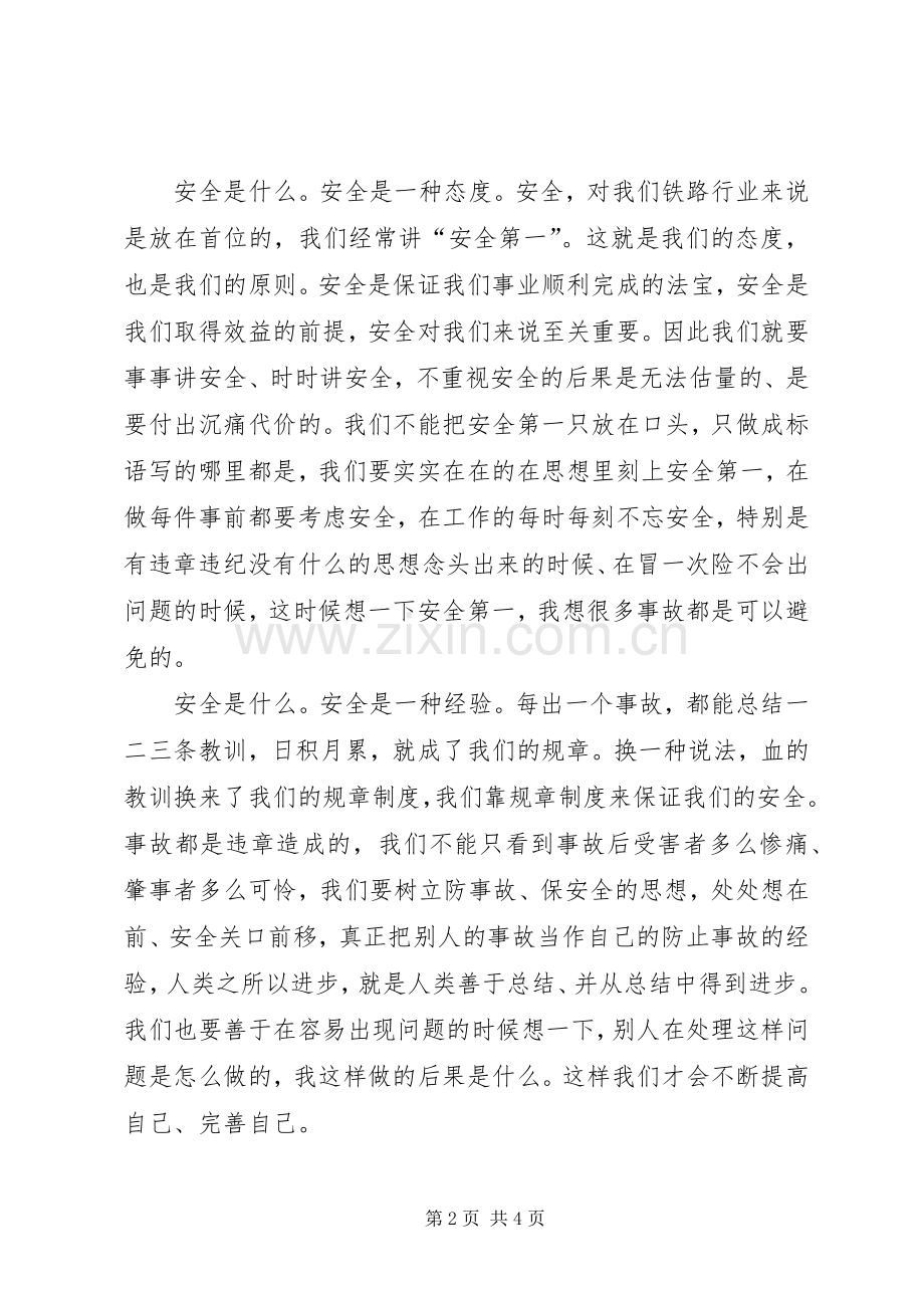 我说安全的演讲稿范文.docx_第2页