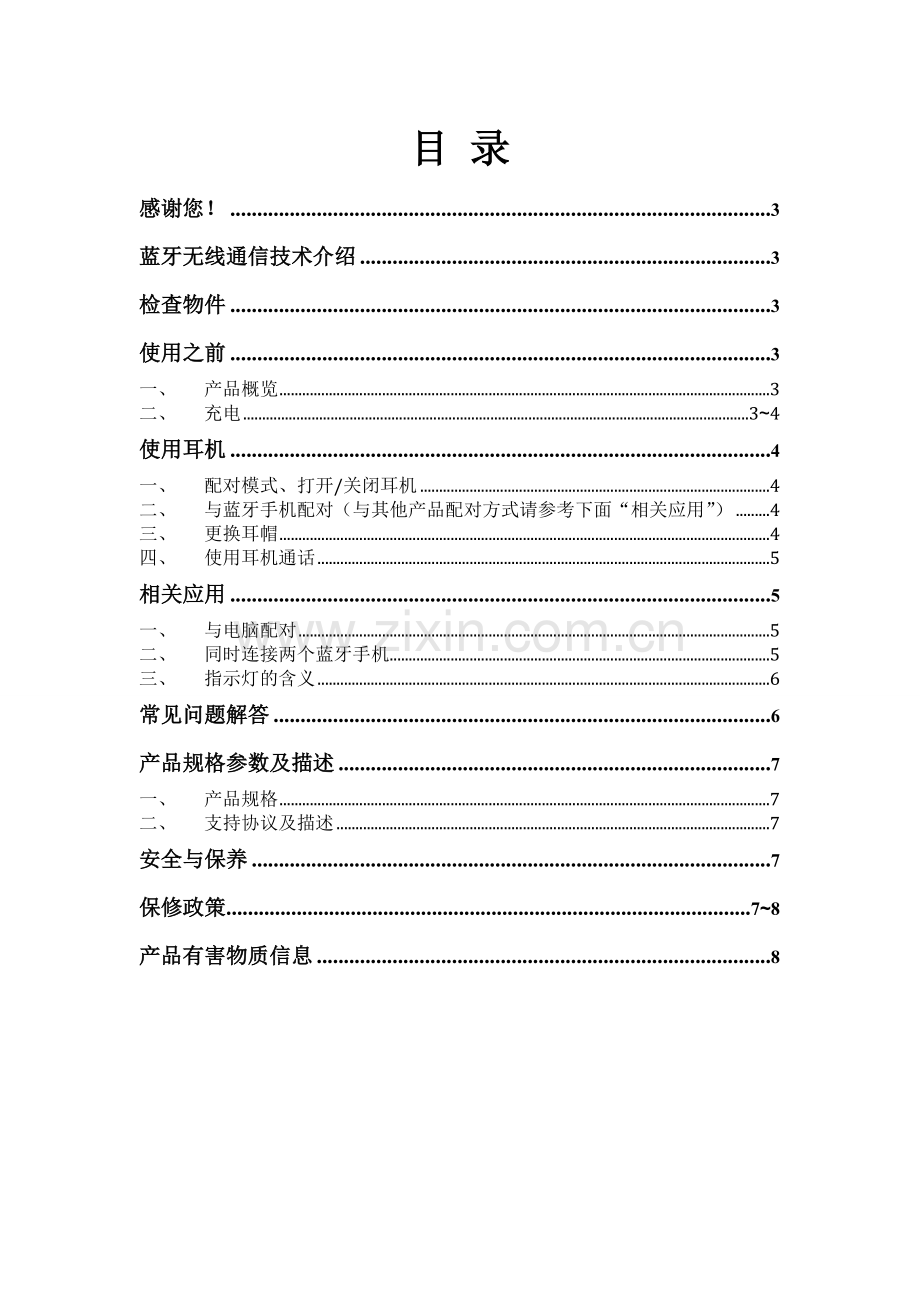 吾爱WOOWI BTEC034乐灵 蓝牙耳机说明书.doc_第1页