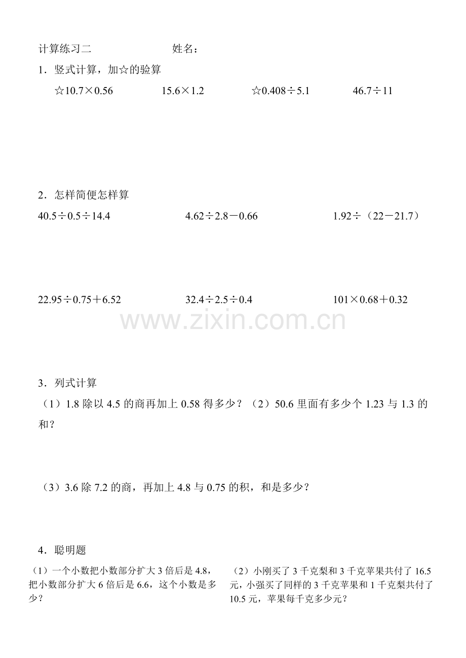 五年级上册计算练习作业1-4.doc_第2页