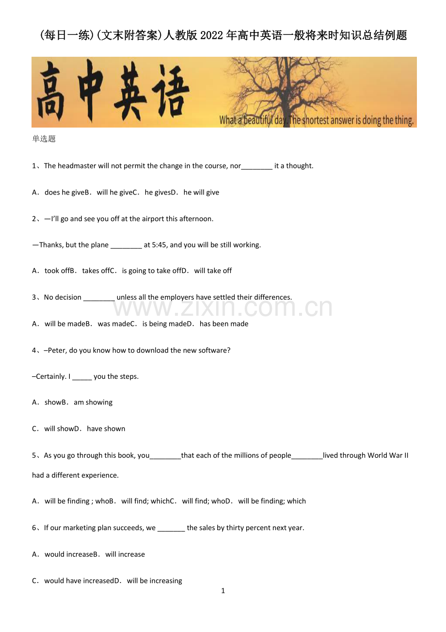 (文末附答案)人教版2022年高中英语一般将来时知识总结例题.pdf_第1页