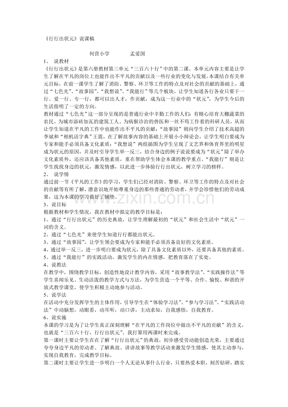 行行出状元.doc_第1页