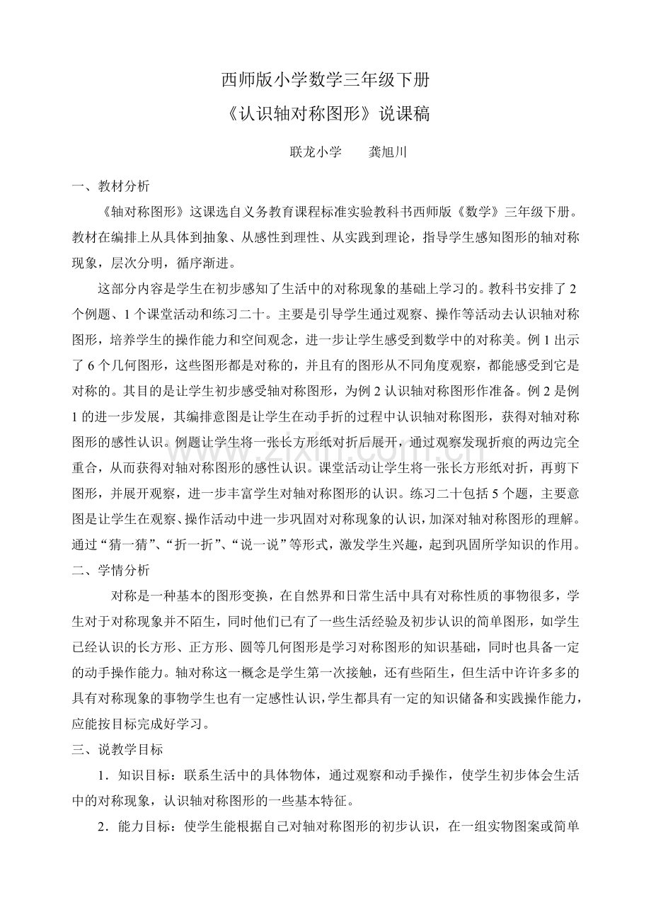 认识轴对称图形说课.doc_第1页