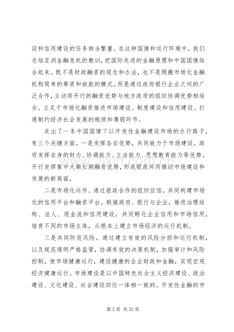 在金融论坛上的演讲稿.docx_第2页