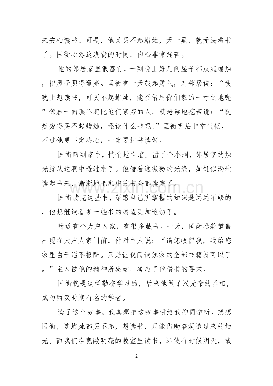 热门读书的演讲稿七篇.docx_第2页