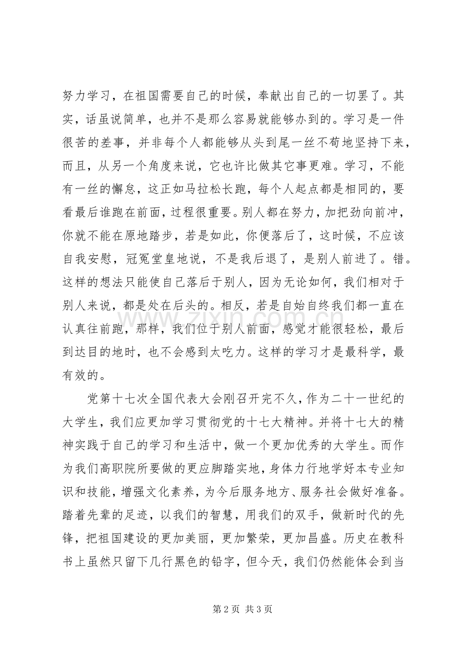 纪念“一二九”活动发言稿.docx_第2页