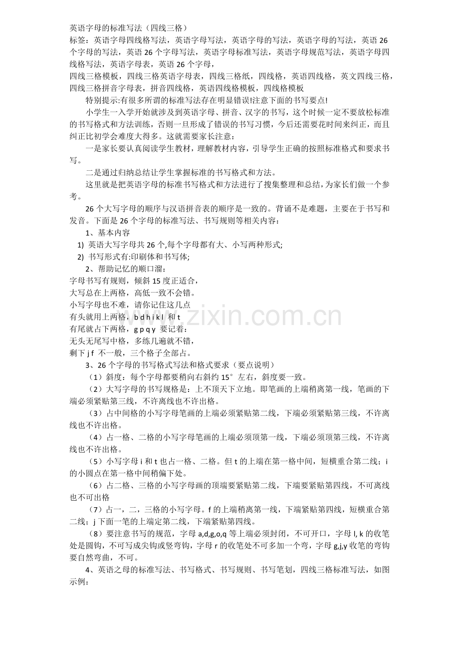 英语字母的标准写法.docx_第1页