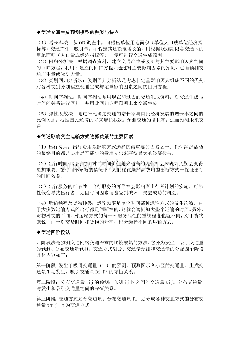 交通规划资料精华版.docx_第1页