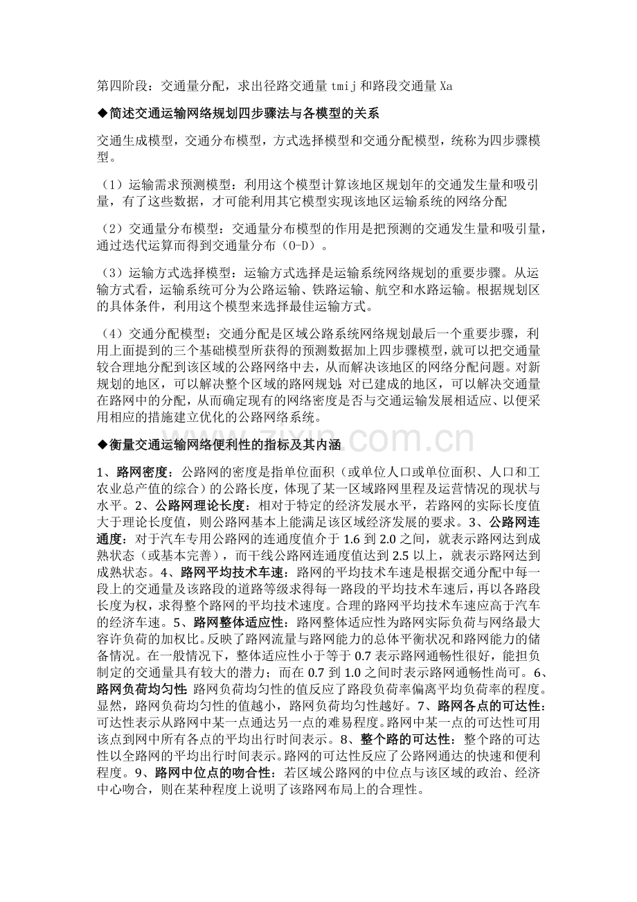 交通规划资料精华版.docx_第2页
