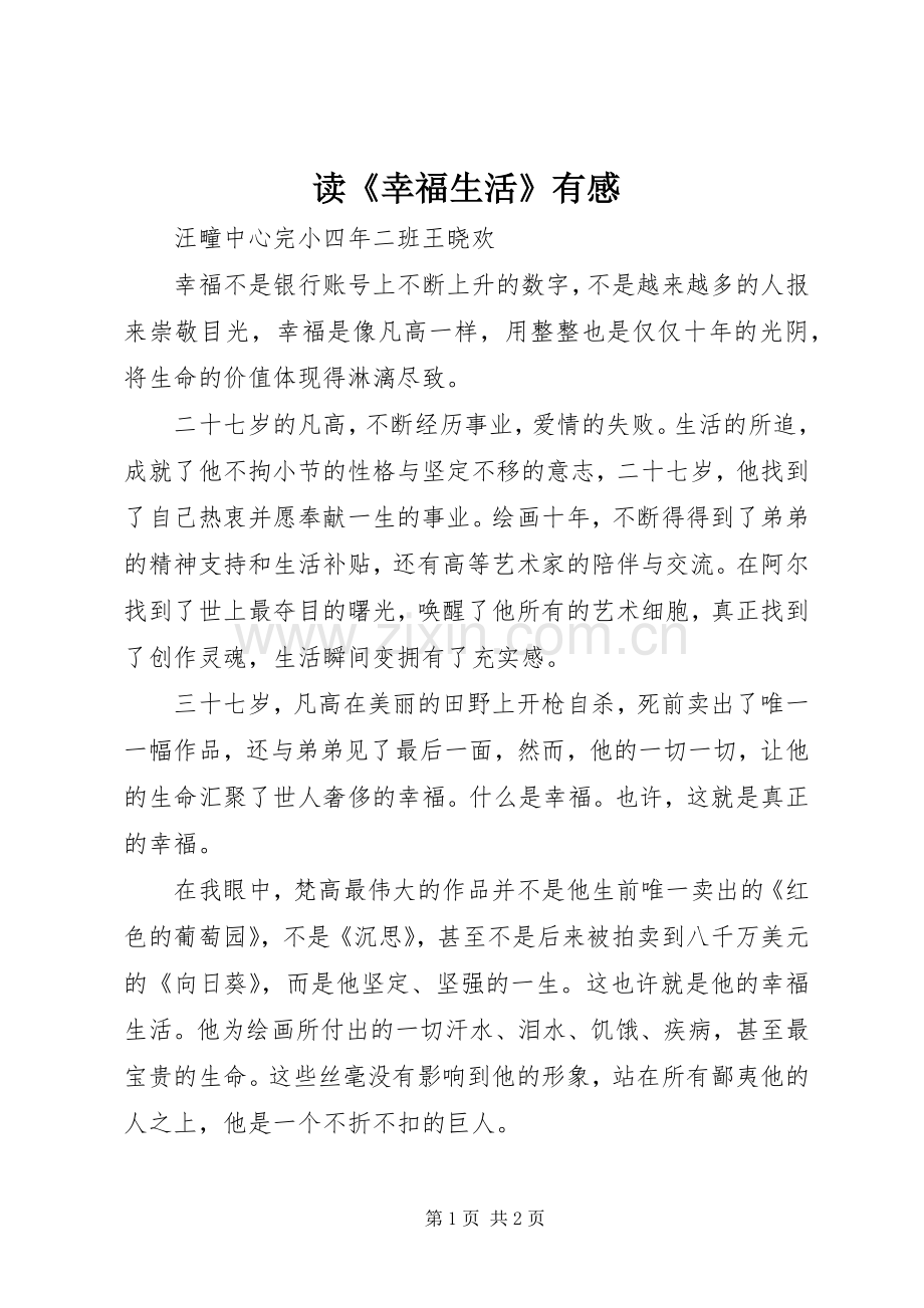 读《幸福生活》有感.docx_第1页