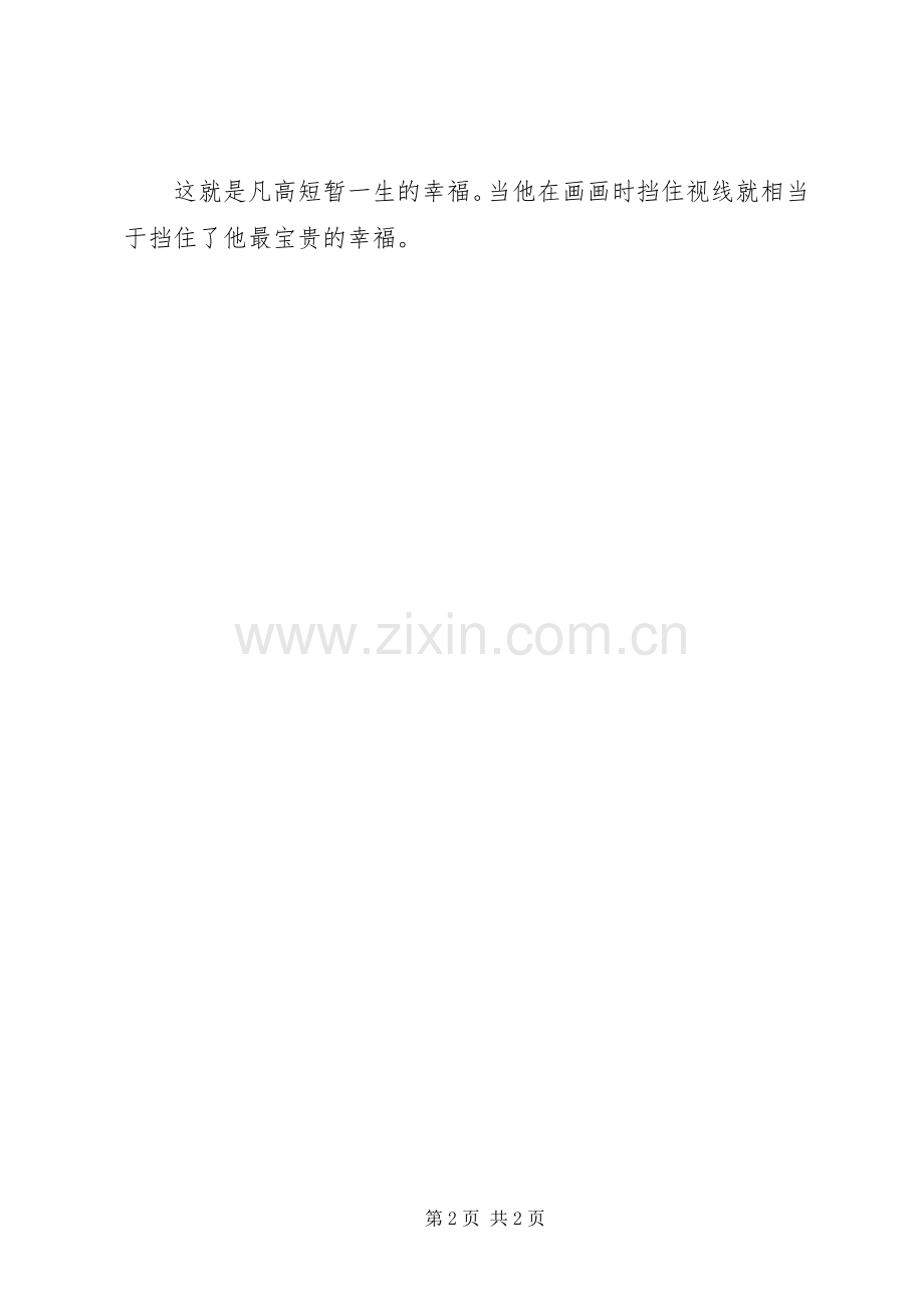 读《幸福生活》有感.docx_第2页