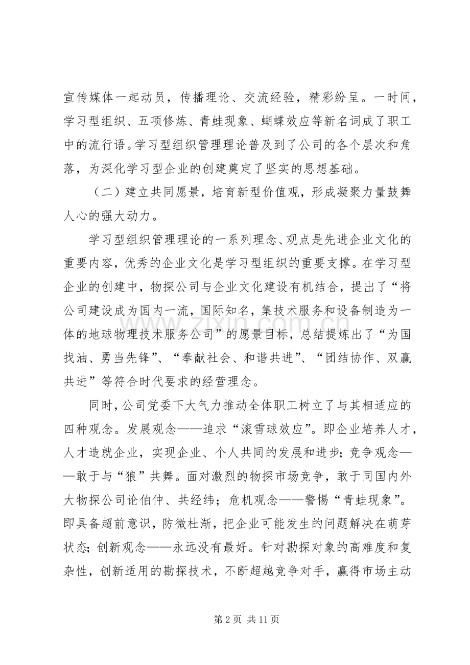 创建学习型组织典型材料学习心得.docx_第2页