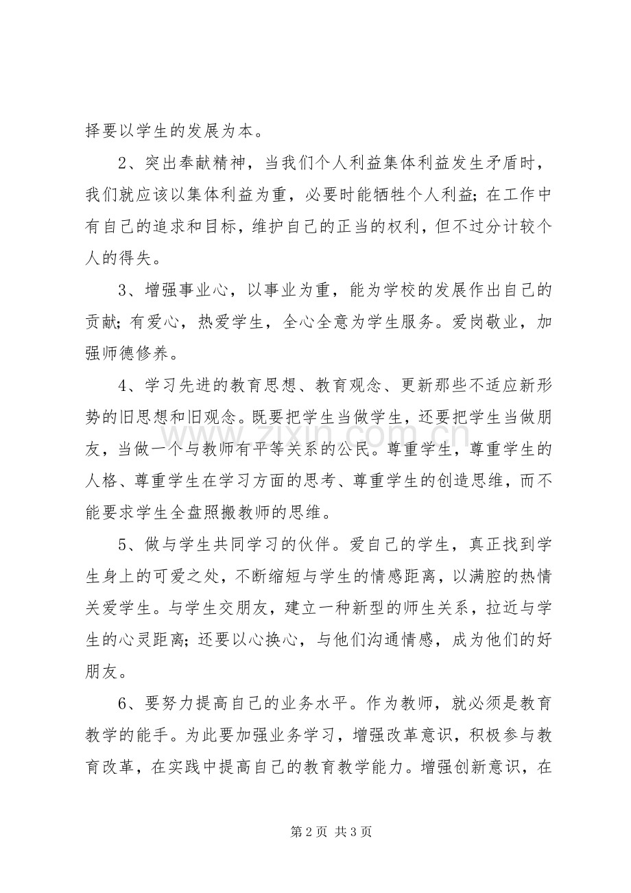 学习教育局长讲话心得体会_2.docx_第2页