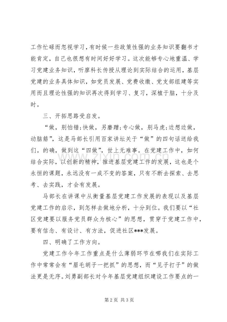 XX年党支部书记工作心得体会范文.docx_第2页