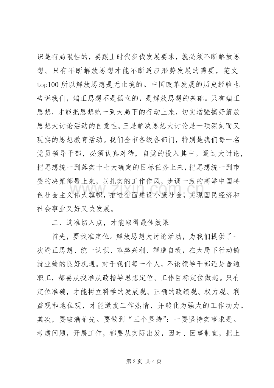 优秀范文：解放思想大讨论活动心得体会.docx_第2页