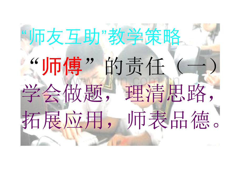 师友责任.doc_第1页