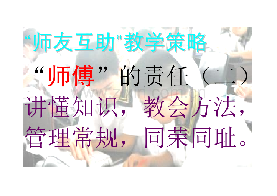 师友责任.doc_第2页