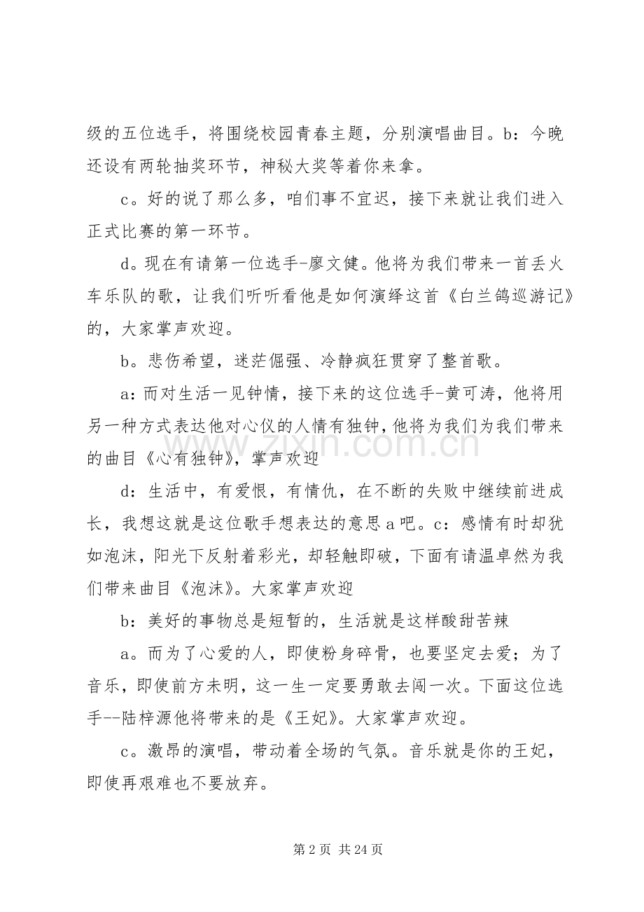 校园十大主持稿.docx_第2页