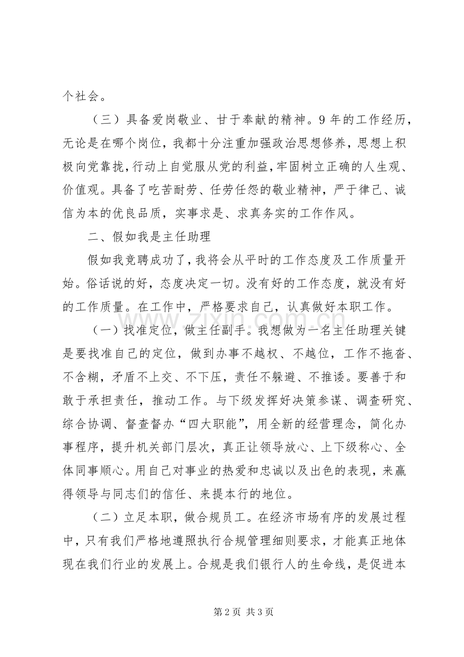 机关部门主任助理竟聘演讲稿.docx_第2页