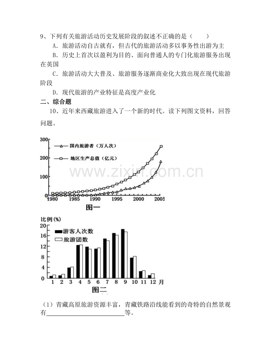 第一节旅游概述-(2).doc_第2页
