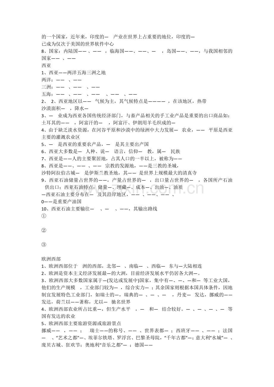 湘教版七年级地理《了解地区》复习学案.docx_第2页
