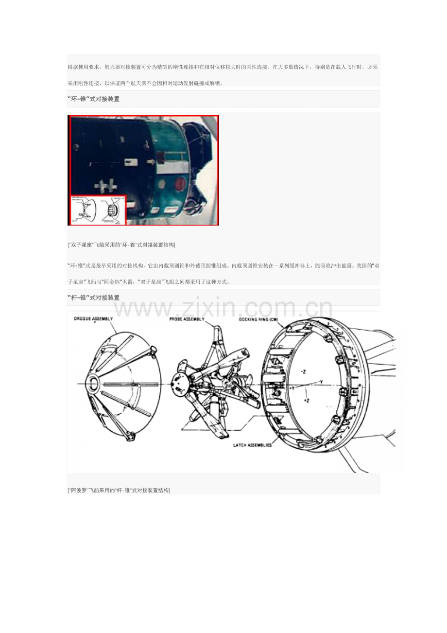 太空之吻--航天器对接装置图解.doc_第2页