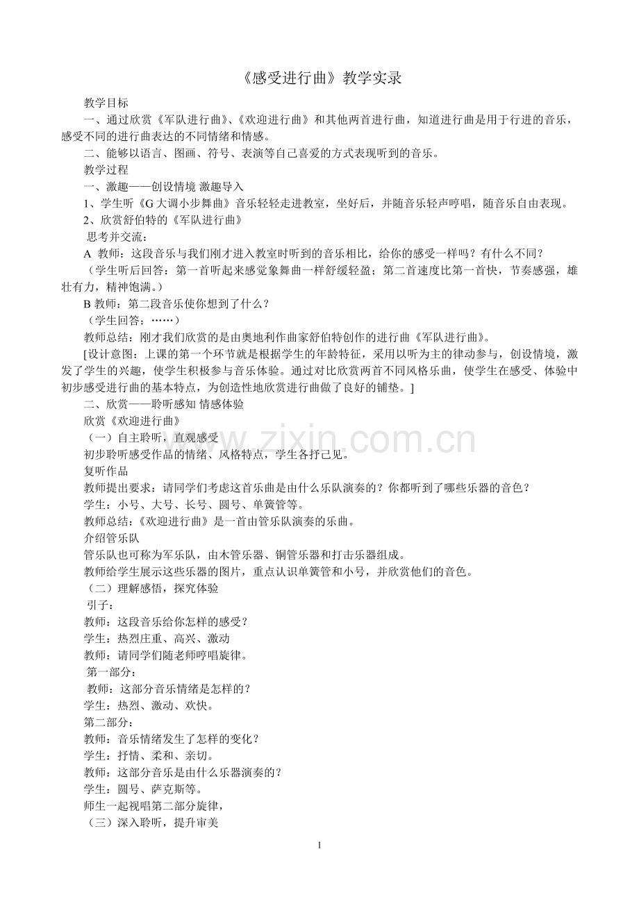 感受进行曲.doc_第1页