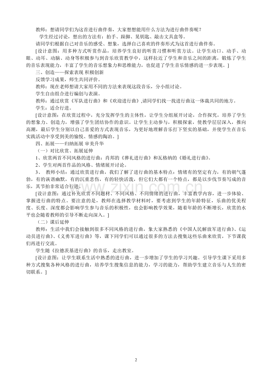 感受进行曲.doc_第2页