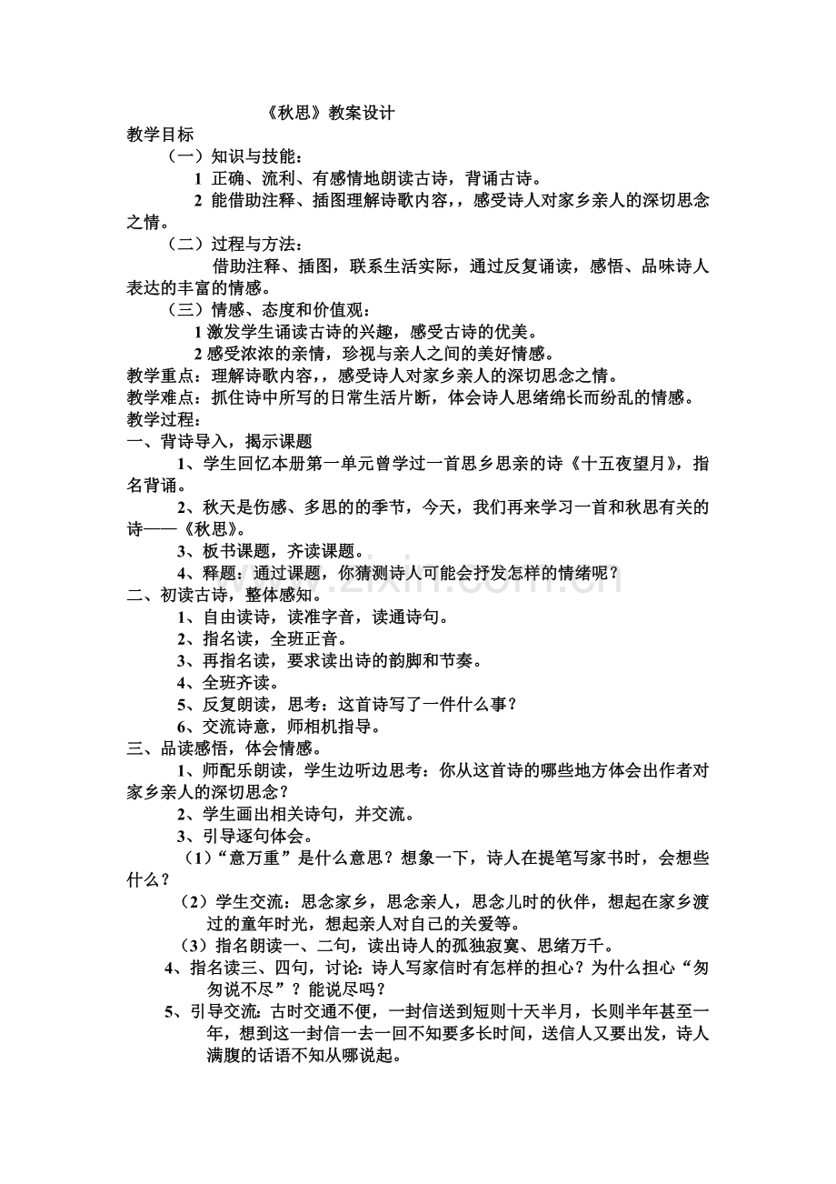 教案设计改.doc_第1页