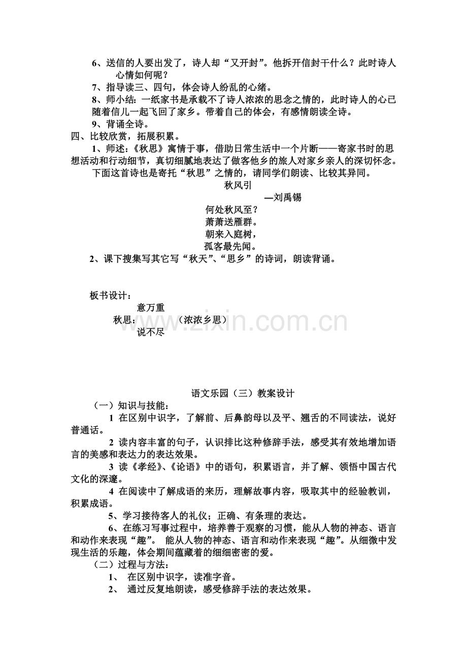 教案设计改.doc_第2页