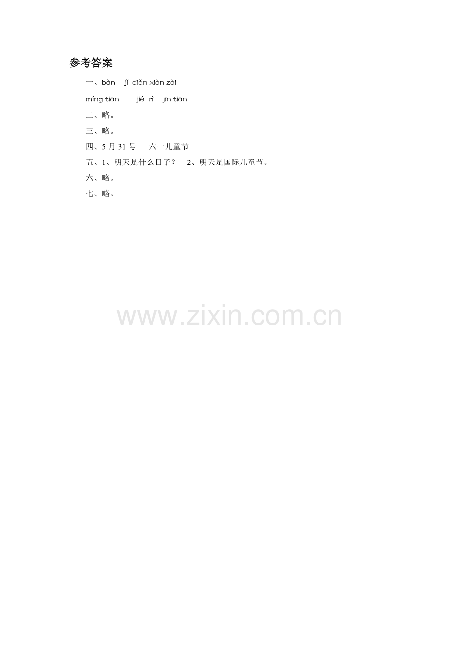 《今天星期几》习题.doc_第2页