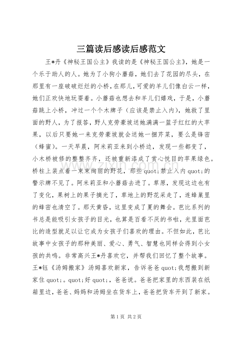 三篇读后感读后感范文.docx_第1页
