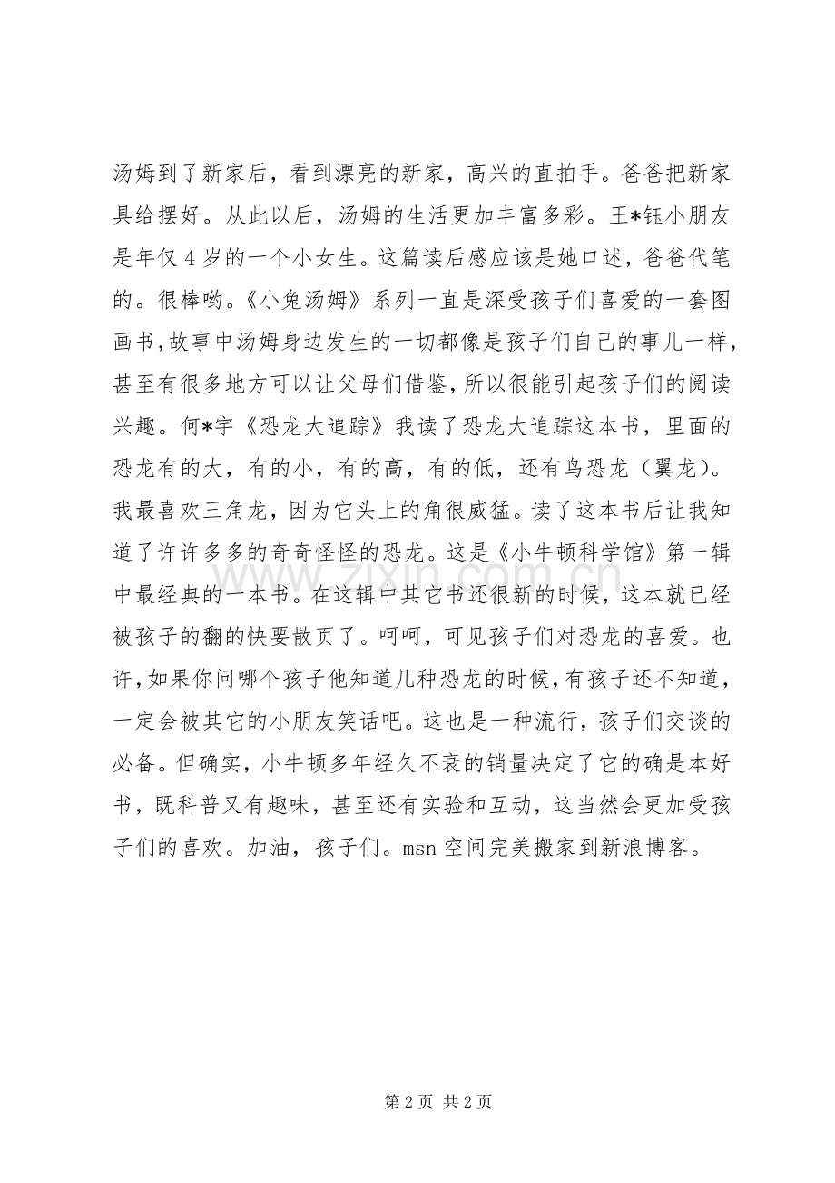 三篇读后感读后感范文.docx_第2页