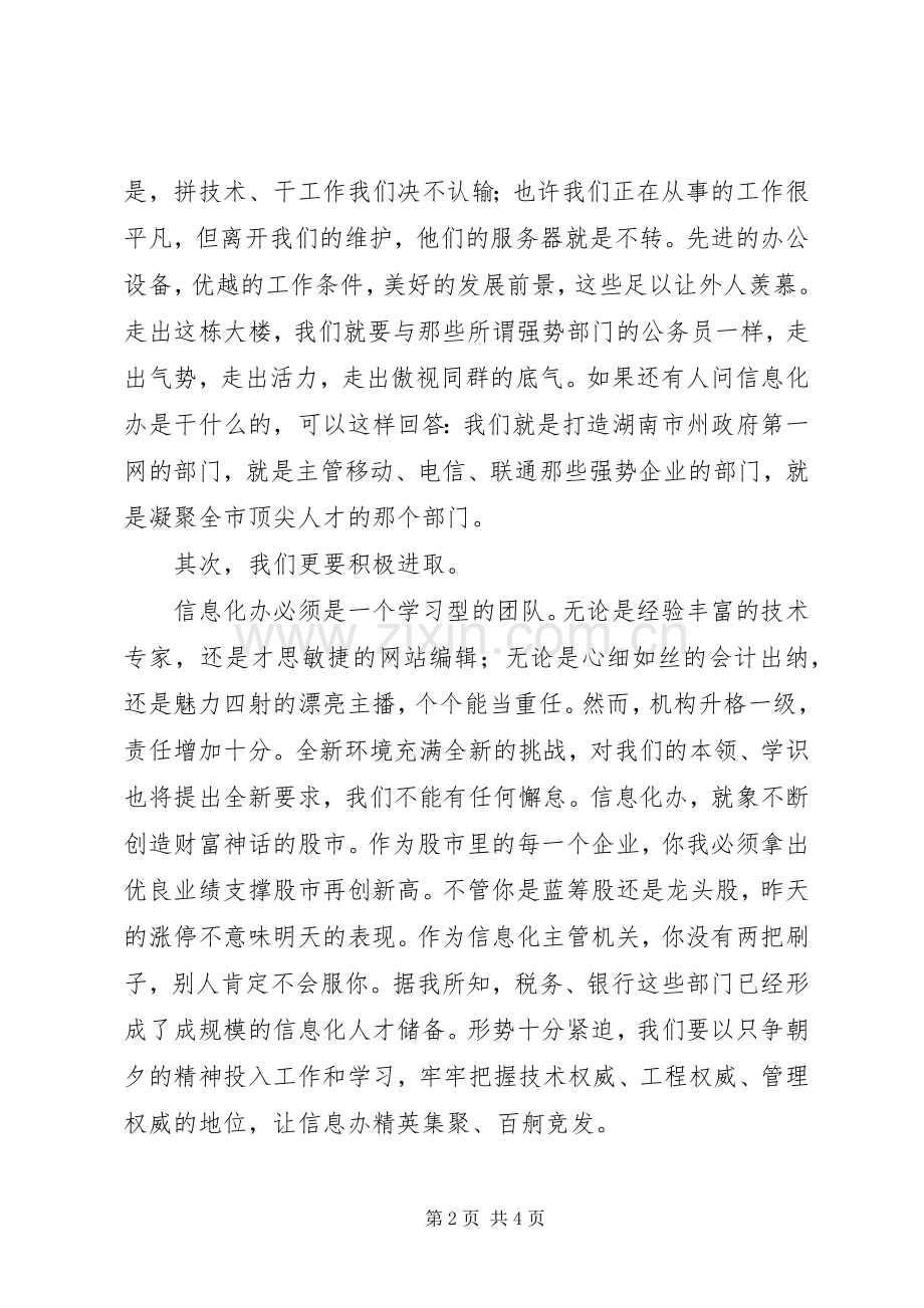 个人心得体会三.docx_第2页