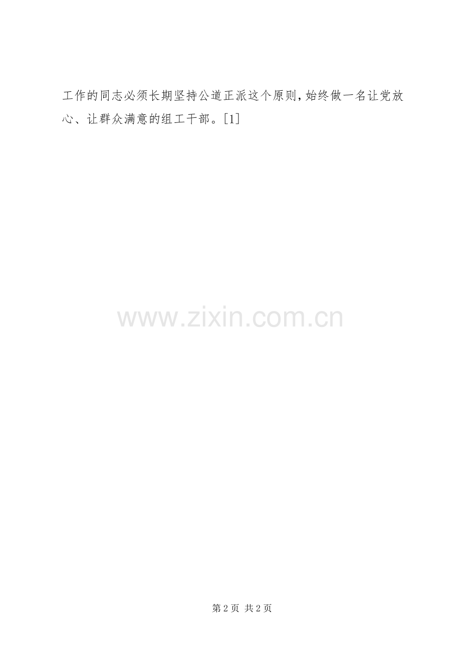 公道自在人为正派方能处事--演讲稿.docx_第2页