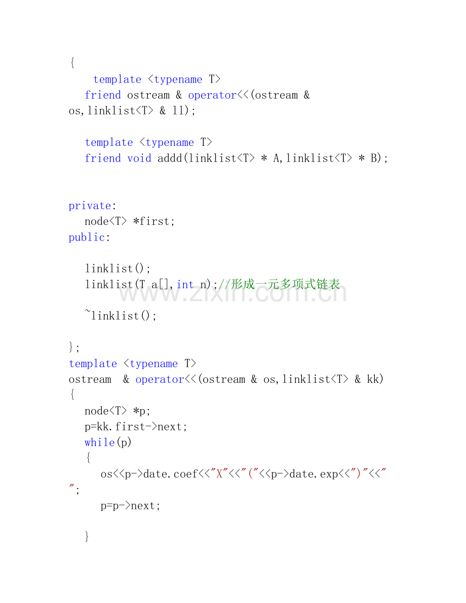 一元多项式求和代码.doc_第2页