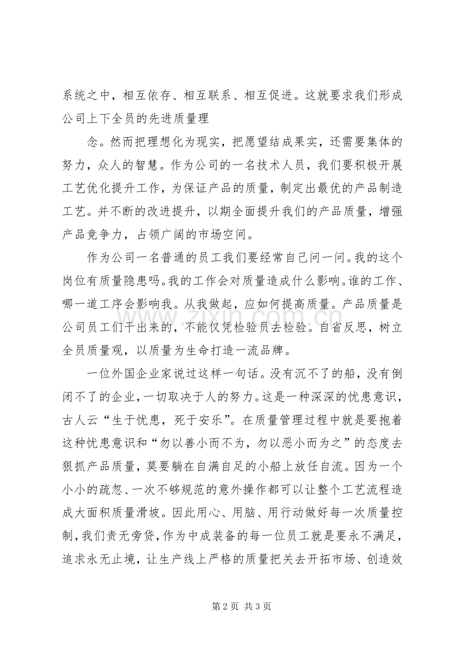 质量演讲稿质量在我心中.docx_第2页