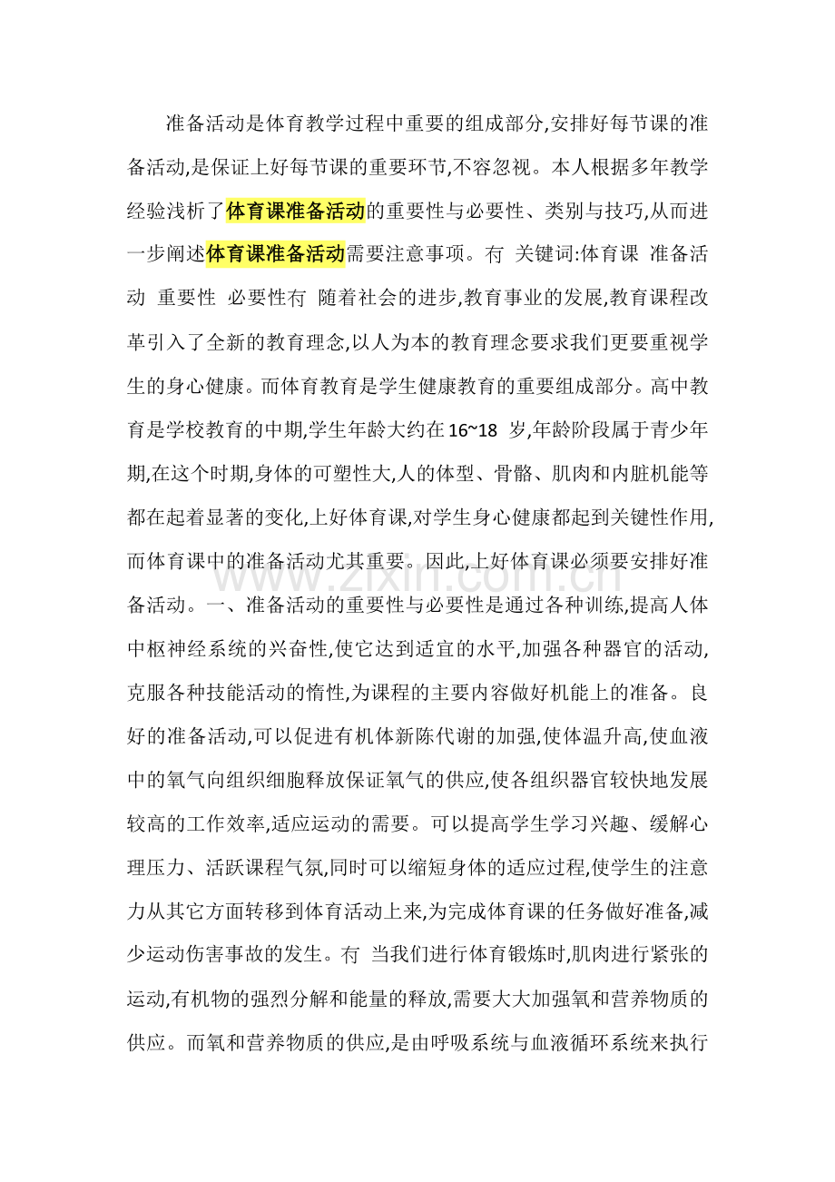 准备活动反思.docx_第1页