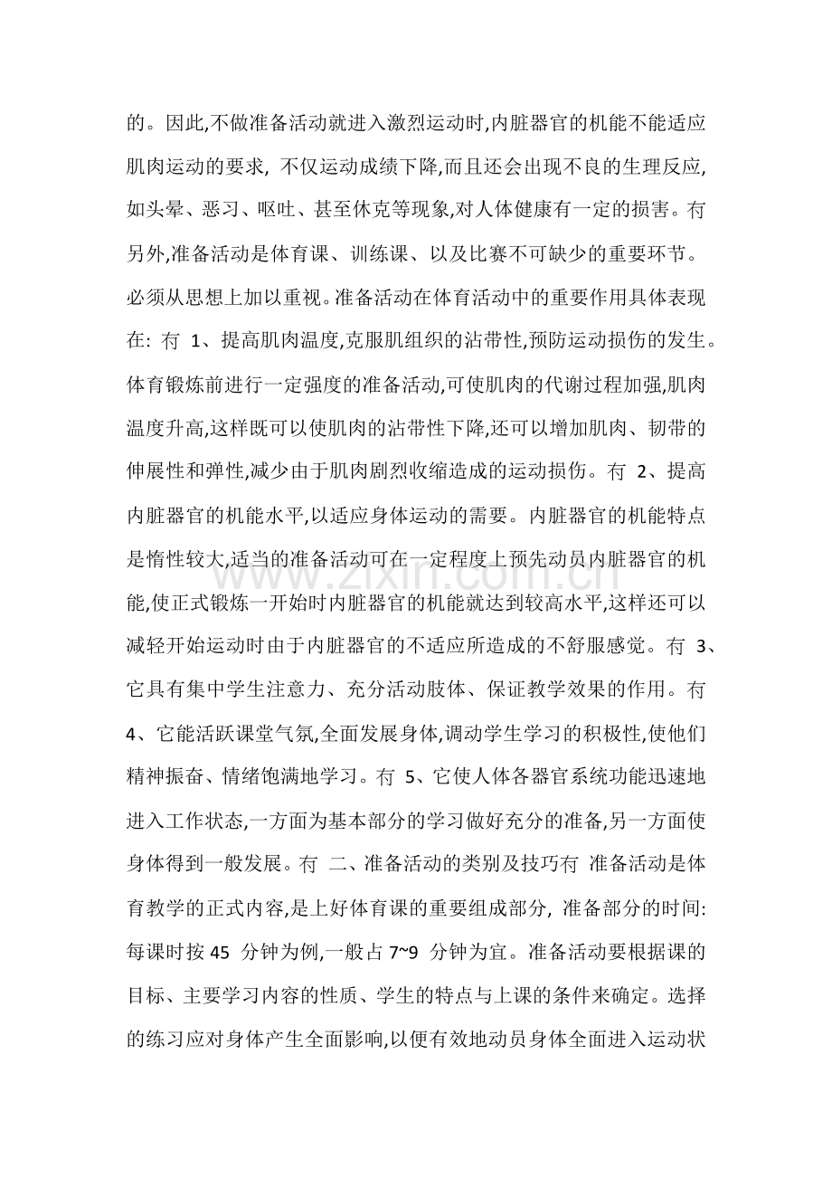 准备活动反思.docx_第2页