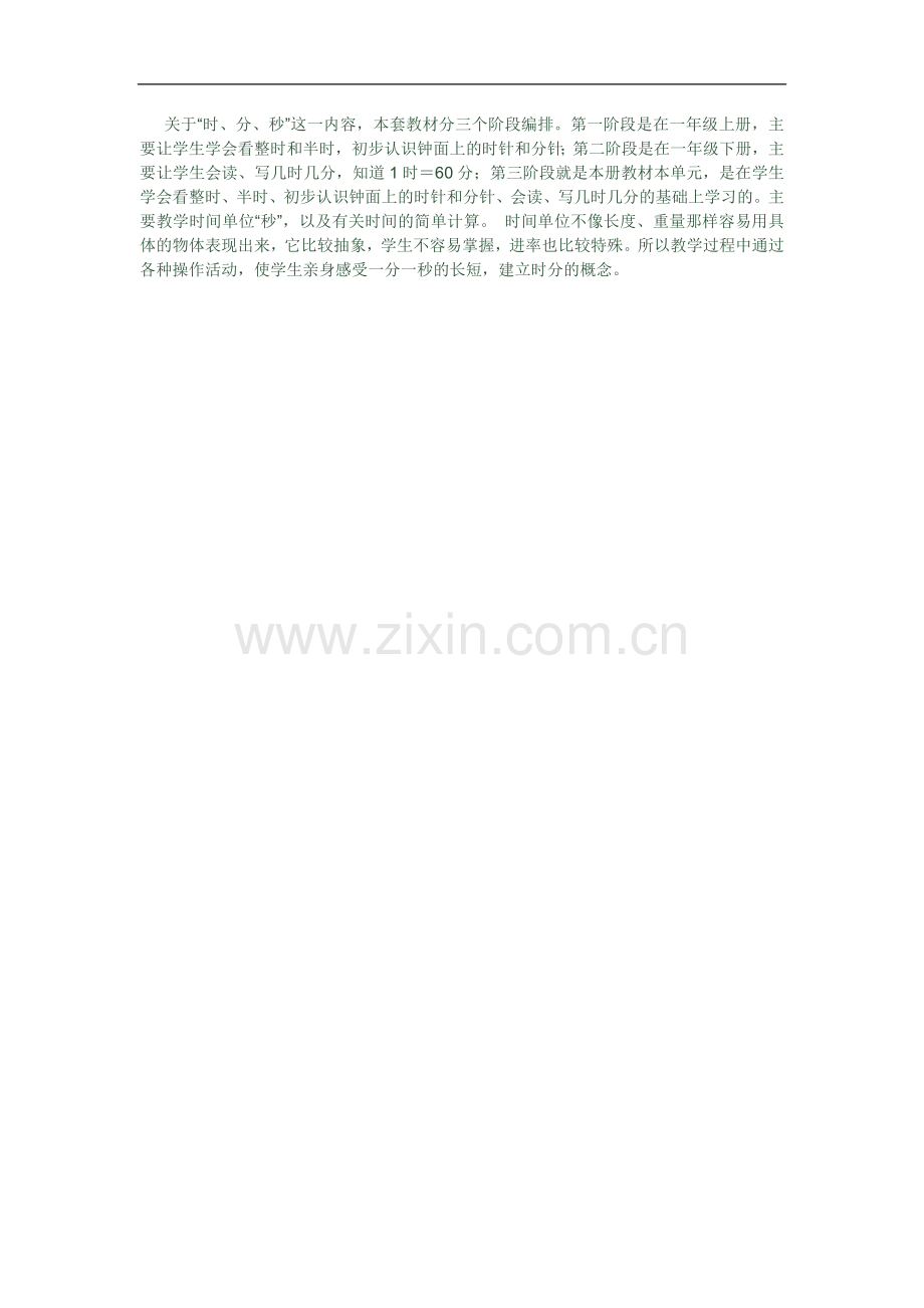 时、分、秒dos.doc_第1页