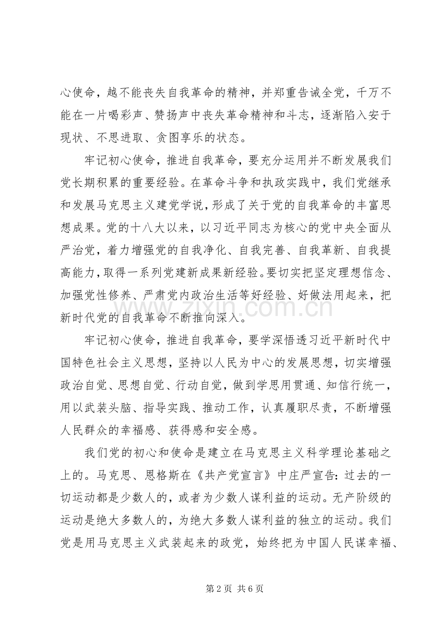第二批主题教育心得体会20XX年.docx_第2页