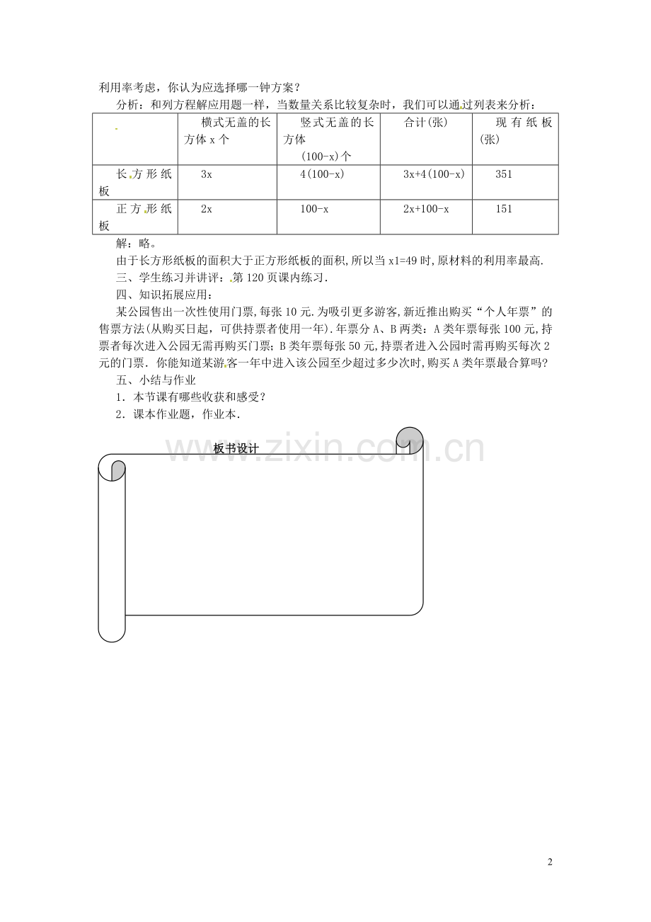 浙江省温州市瓯海区八年级数学上册《5.4-一元一次不等式组(2)》教案-浙教版.doc_第2页