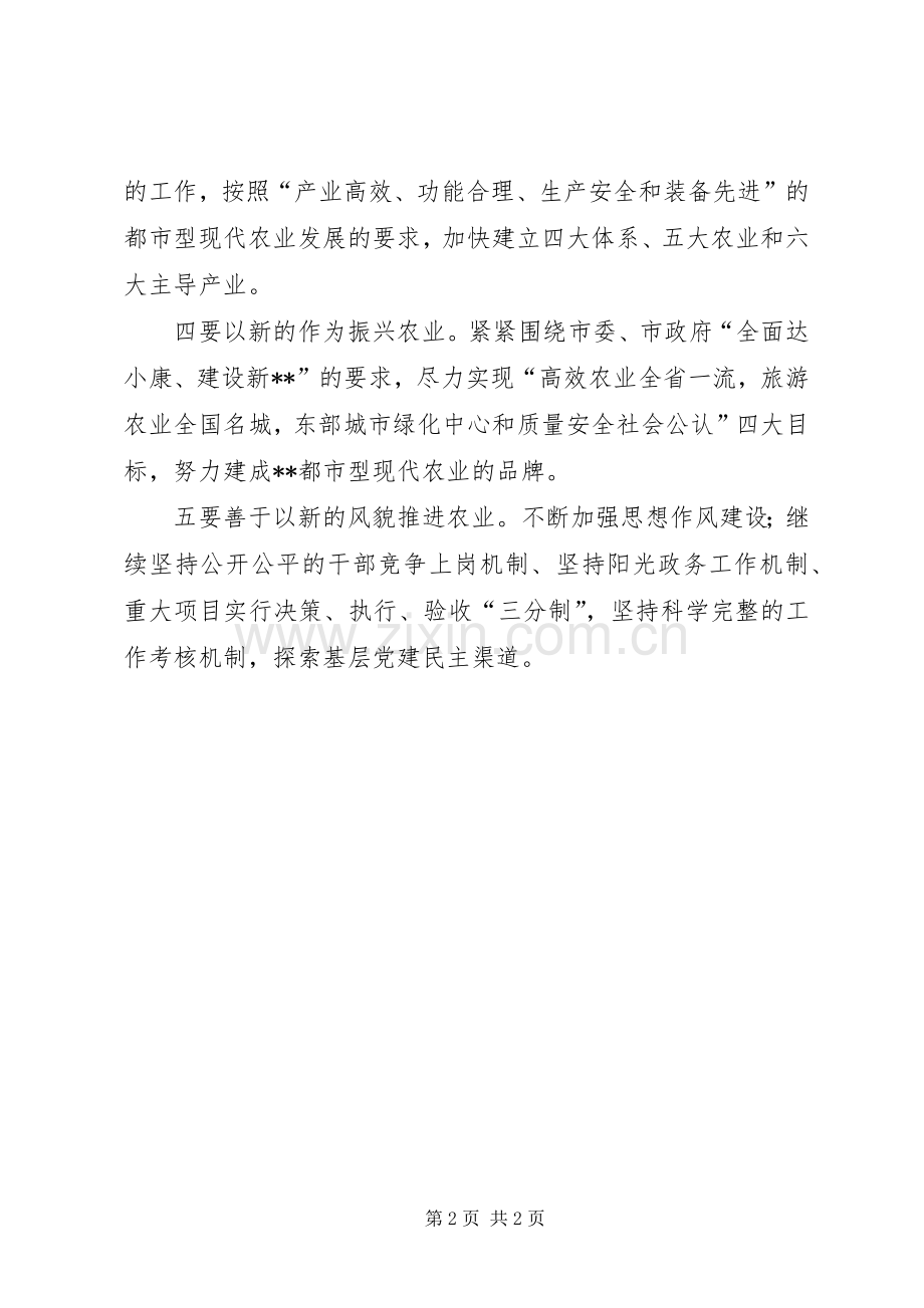 学习十7大心得体会23.docx_第2页