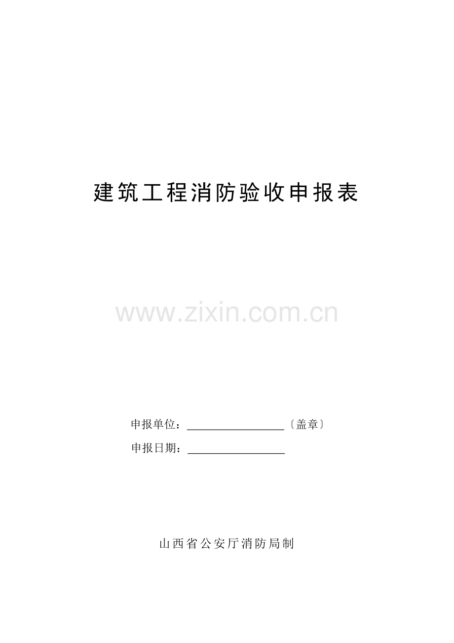 消防验收工作流程示意图.docx_第2页