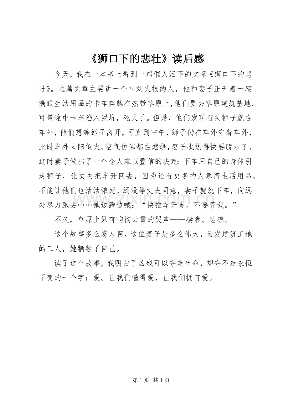 《狮口下的悲壮》读后感.docx_第1页