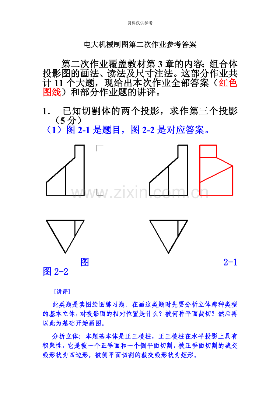 电大机械制图作业二答案.doc_第2页
