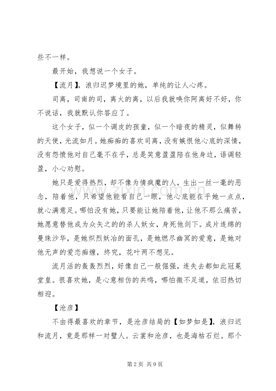 沧浪烟云心得体会沧浪烟云观后感.docx_第2页